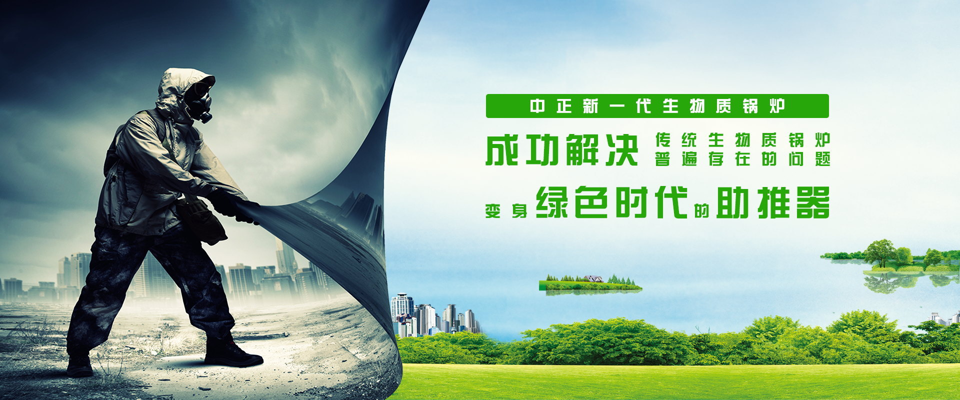 中正新一代生物質鍋爐