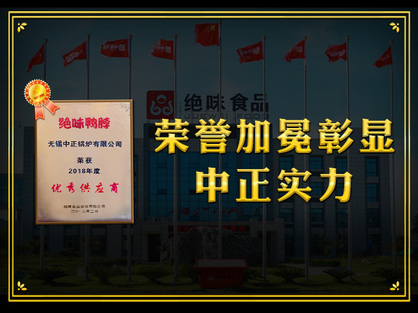 中正鍋爐榮獲“優秀供應商”殊榮